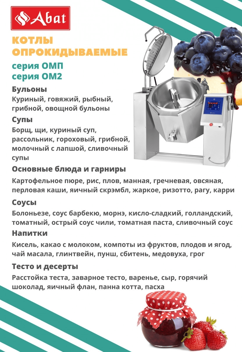 Котел пищеварочный Abat КПЭМ-250-ОМ2 (11000018910)
