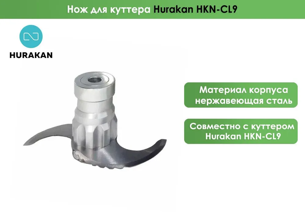 Нож для куттера Hurakan HKN-CL9