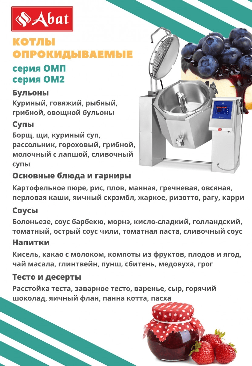 Котел пищеварочный Abat КПЭМ-350-ОМП (11000018916)