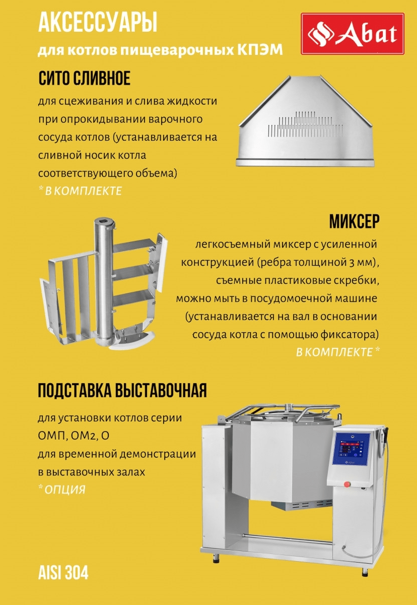 Котел пищеварочный Abat КПЭМ-60-ОМП (11000018914)