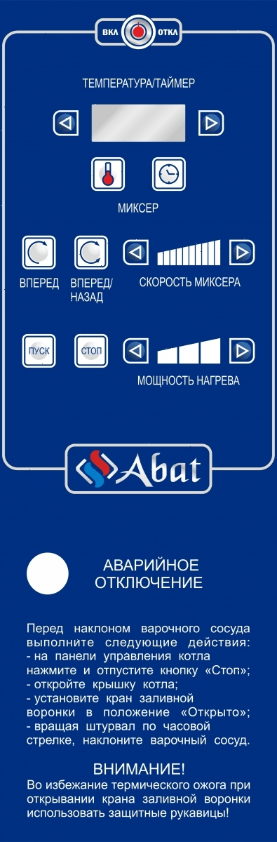 Котел пищеварочный Abat КПЭМ-100-ОМР-ВК (11000019730)