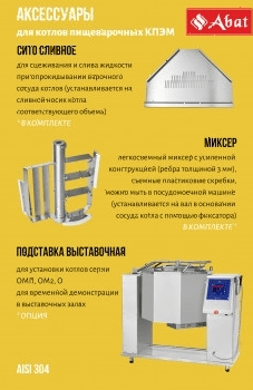 Котел пищеварочный Abat КПЭМ-100-ОМП со сливным краном (11000019715)