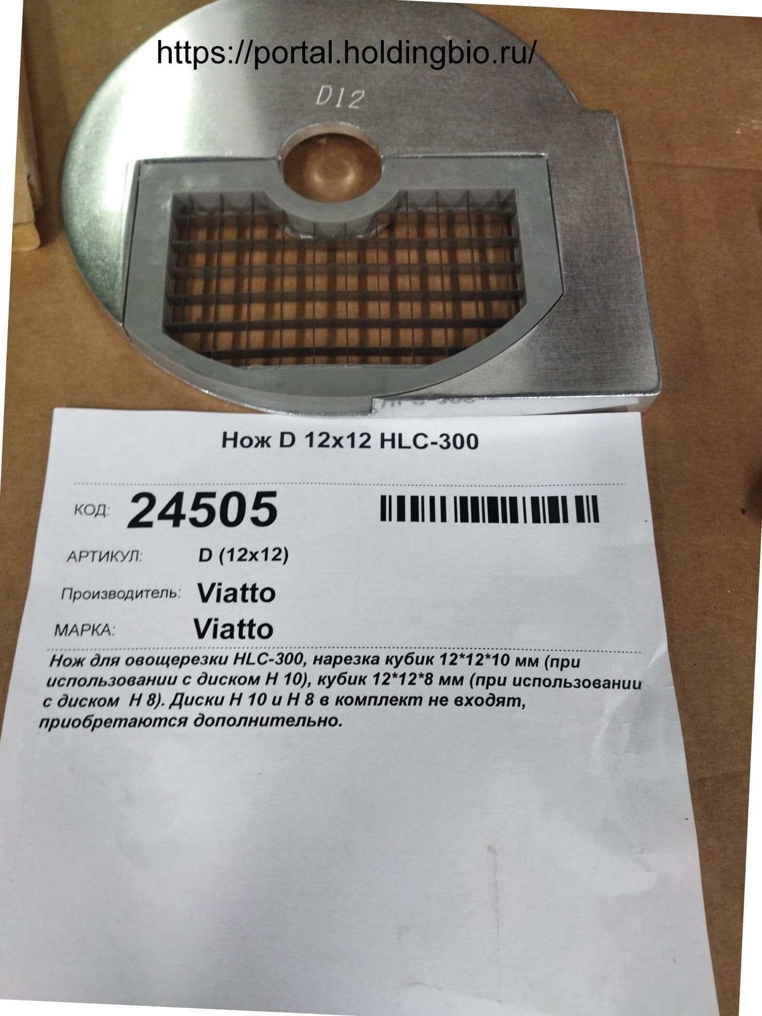 Нож Viatto E 5 HLC-300
