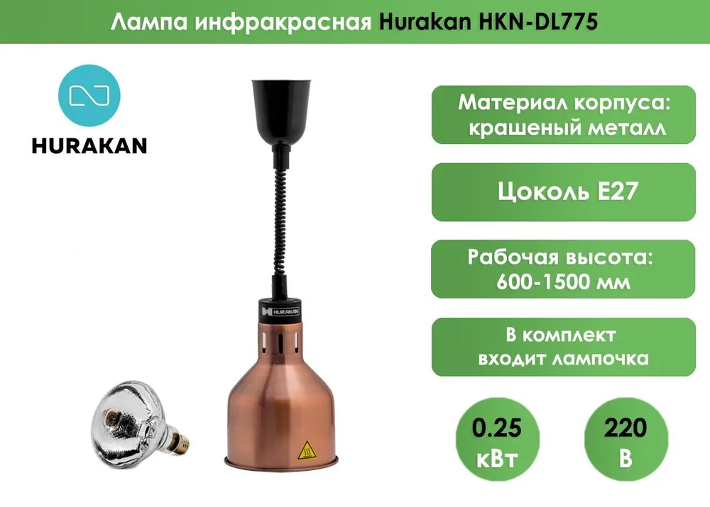 Лампа инфракрасная Hurakan HKN-DL775 Бронза