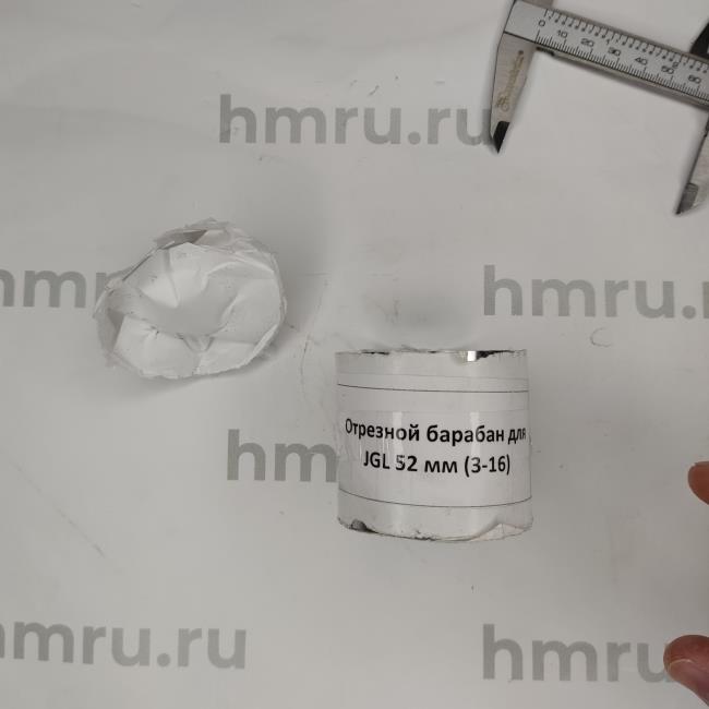 Отрезной барабан Hualian Machinery для JGL 52 мм (3-16)