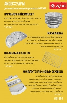 Котел пищеварочный Abat КПЭМ-160-ОМР-ВК (11000006649)