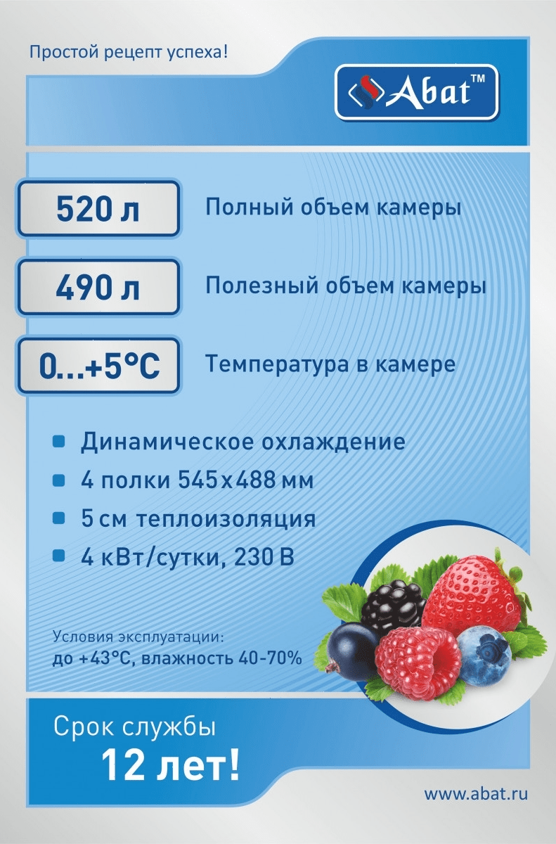 Шкаф холодильный Abat ШХс-0,5-01 нерж. (710000002411)