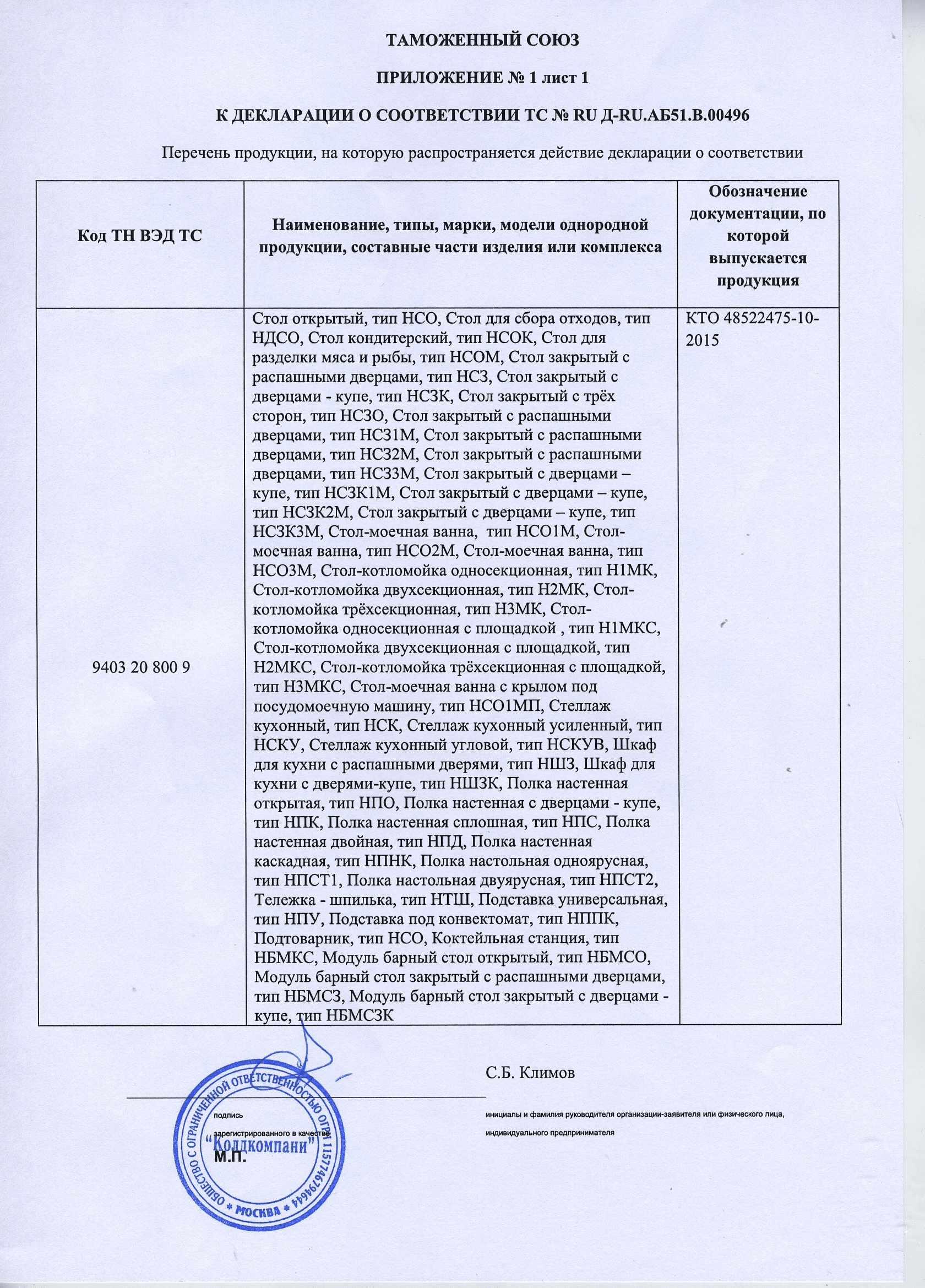 Ванна моечная Hicold НСО1М-5/6Б