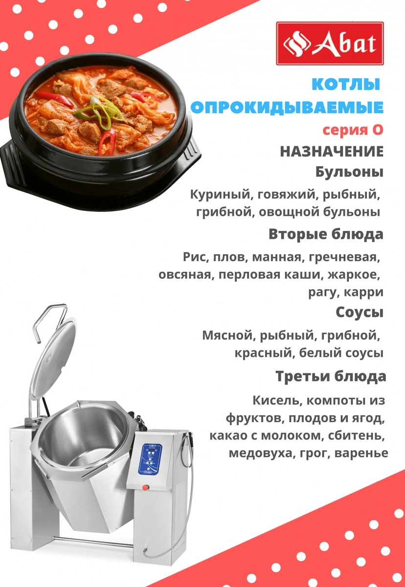 Котел пищеварочный Abat КПЭМ-250-О со сливным краном (11000006515)