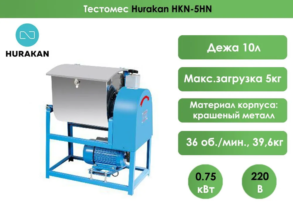 Тестомес Hurakan HKN-5HN