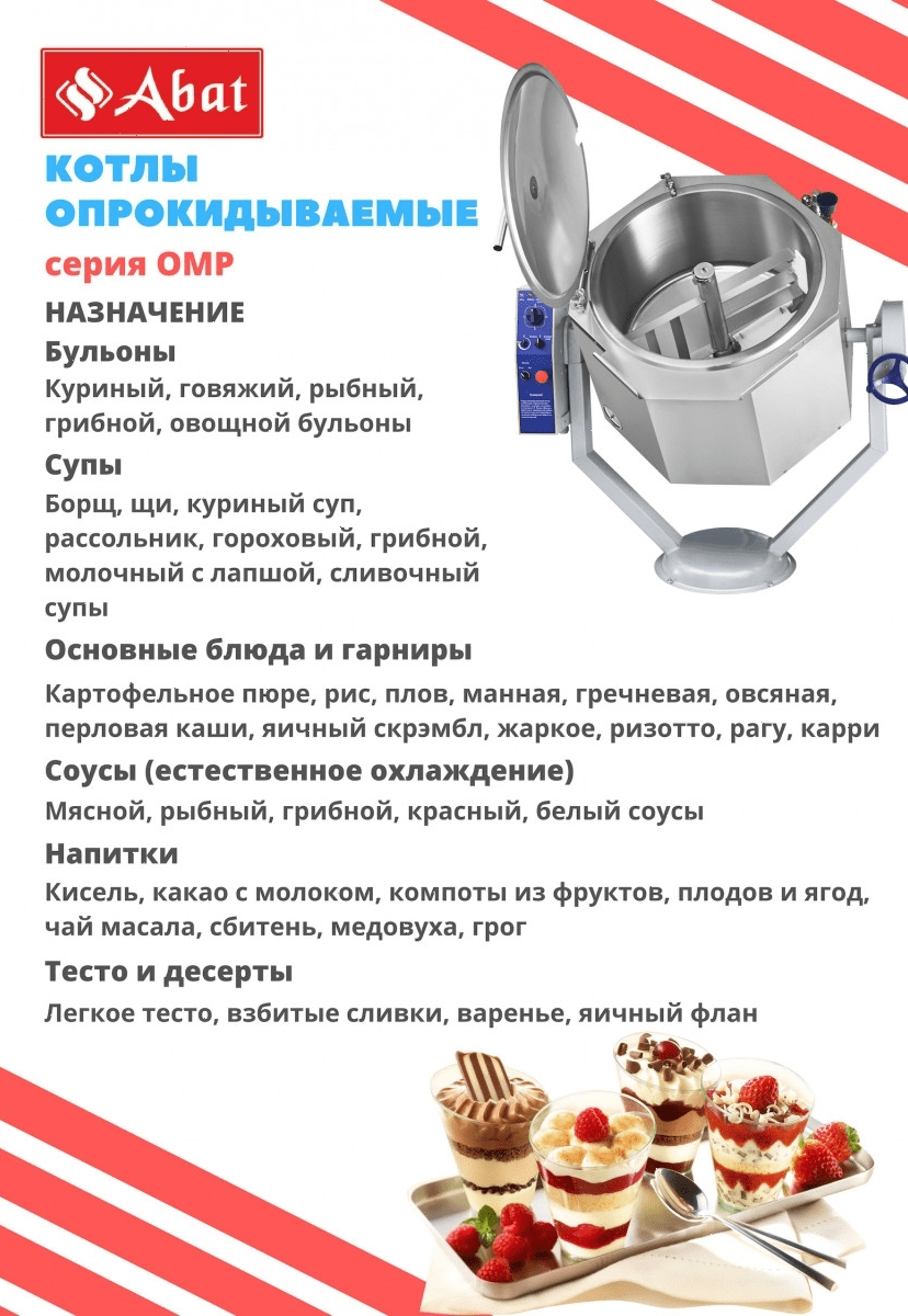 Котел пищеварочный Abat КПЭМ-100-ОМР со сливным краном (11000019725)