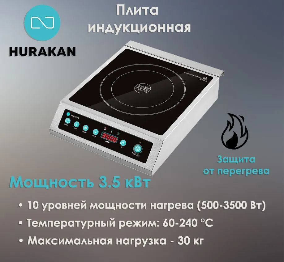 Плита индукционная Hurakan HKN-ICF35ML