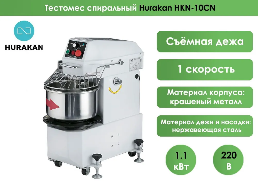 Тестомес Hurakan HKN-10CN