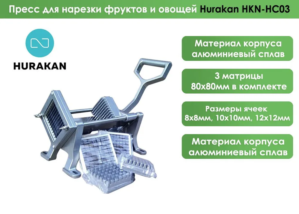 Овощерезка Hurakan HKN-HC03