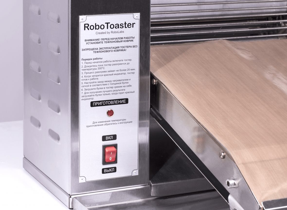 Тостер конвейерный RoboLabs RoboToaster