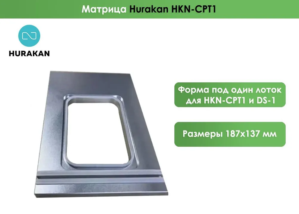 Матрица Hurakan HKN-CPT1, 187x137 мм