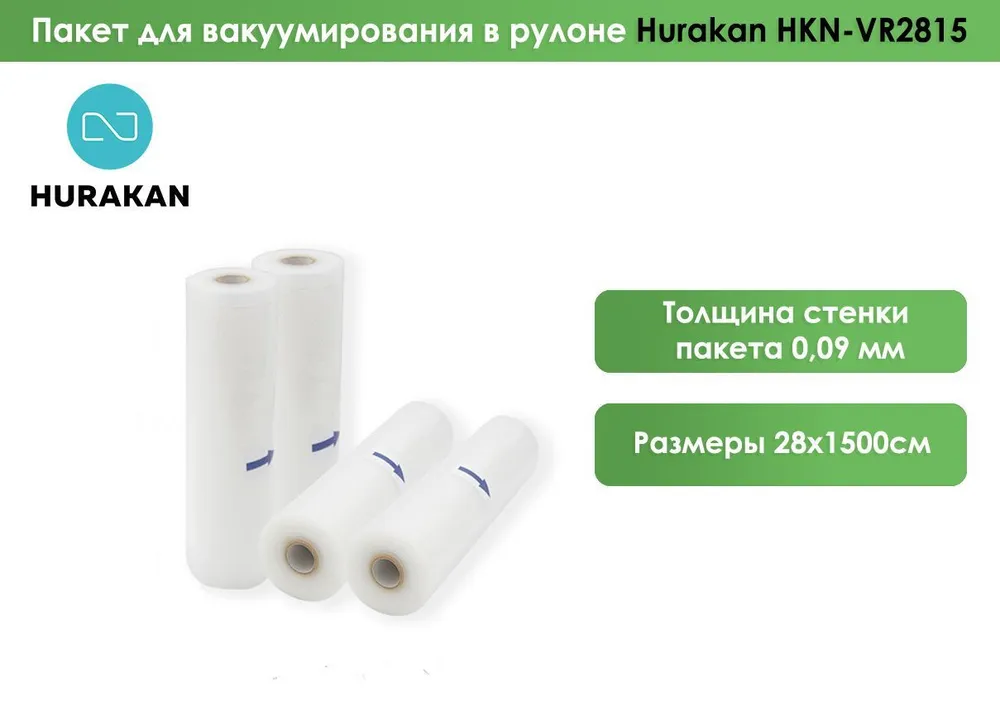 Пакеты вакуумные Hurakan HKN-VR2815