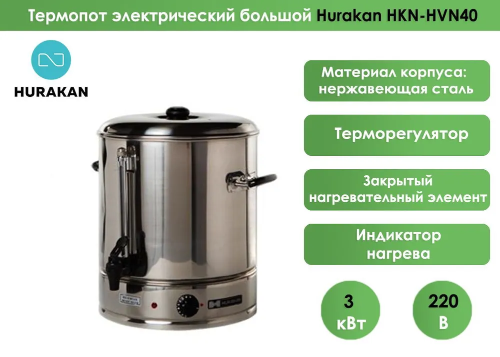 Кипятильник Hurakan HKN-HVN40