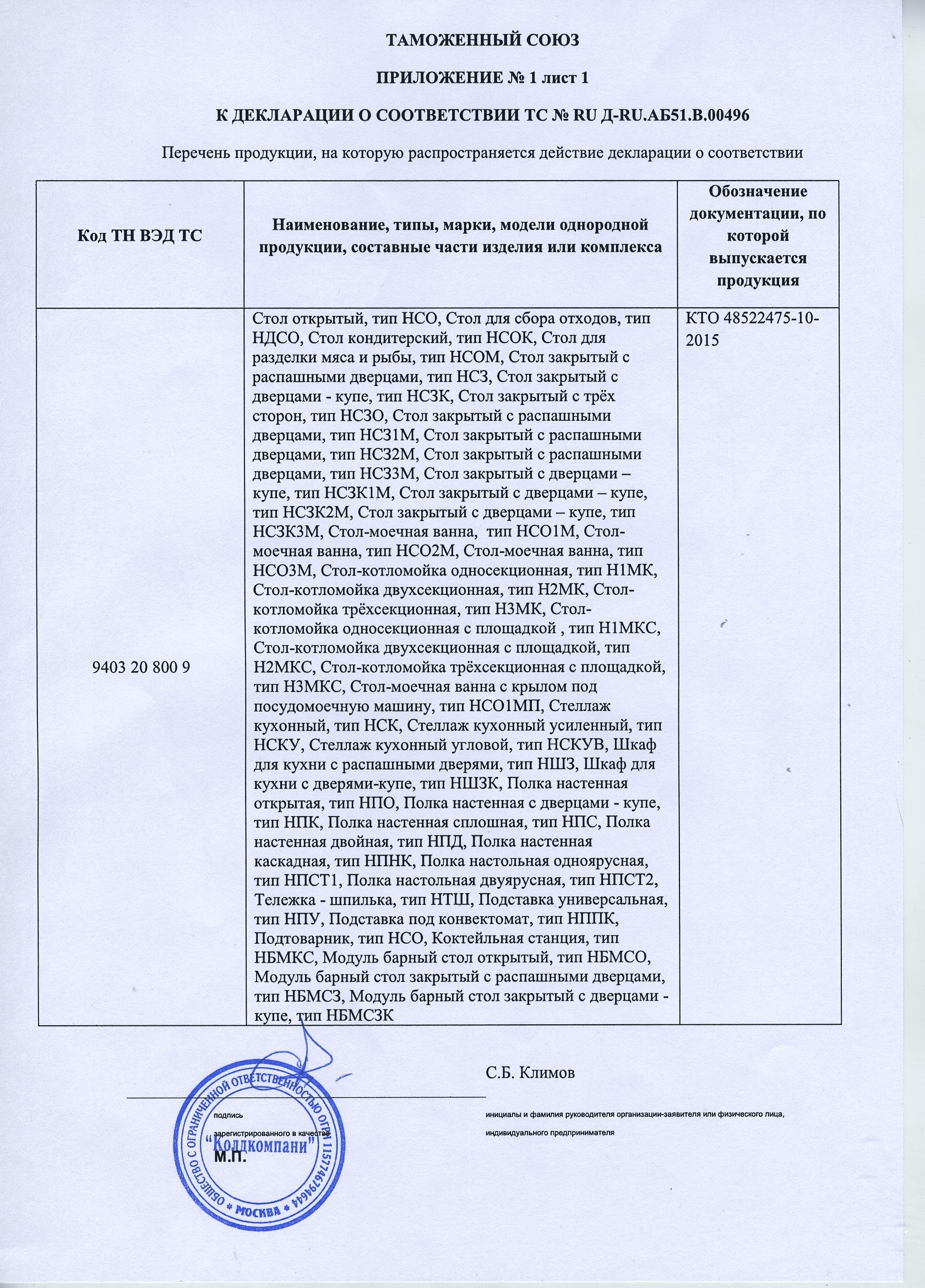 Ванна моечная Hicold НСО1М-7/7БР ЭЦ