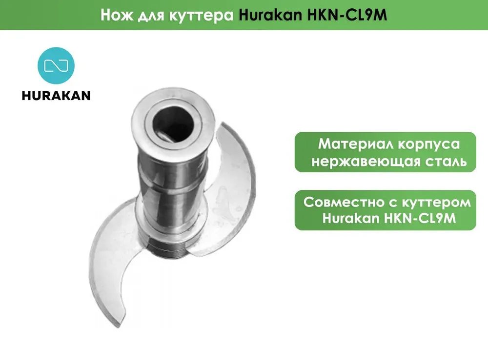 Нож для куттера Hurakan HKN-CL9M