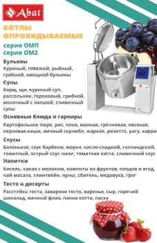 Котел пищеварочный Abat КПЭМ-100-ОМП со сливным краном (11000019715)