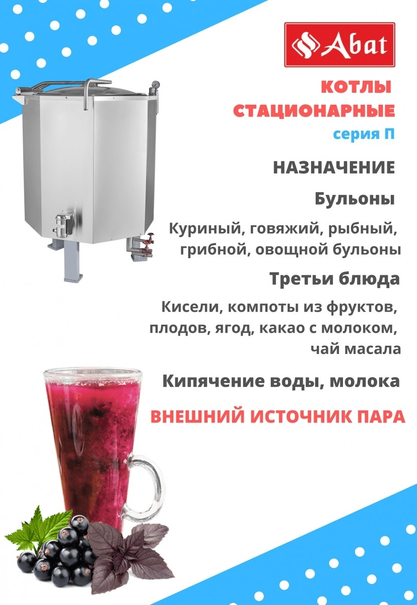 Котел пищеварочный Abat КПЭМ-160П (11000019162)