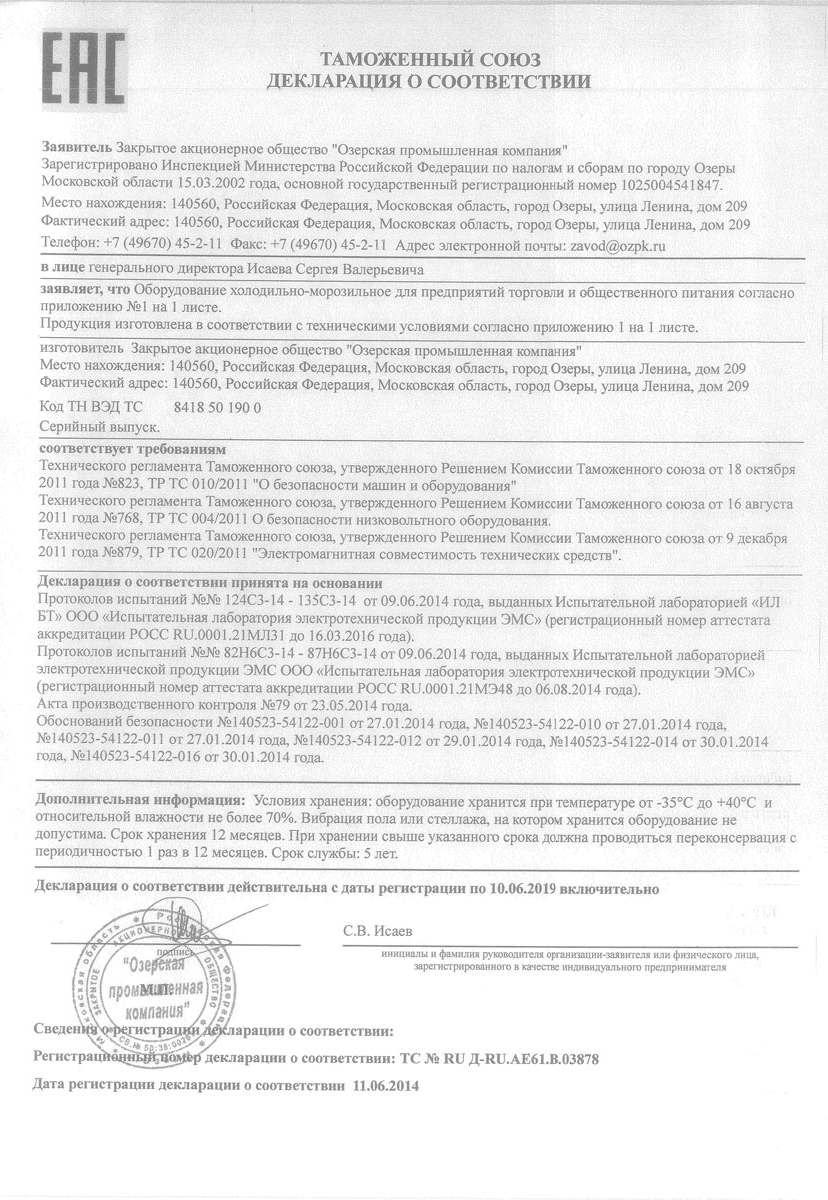 Шкаф морозильный Italfrost S700 M (ШН 0,48-1,8)