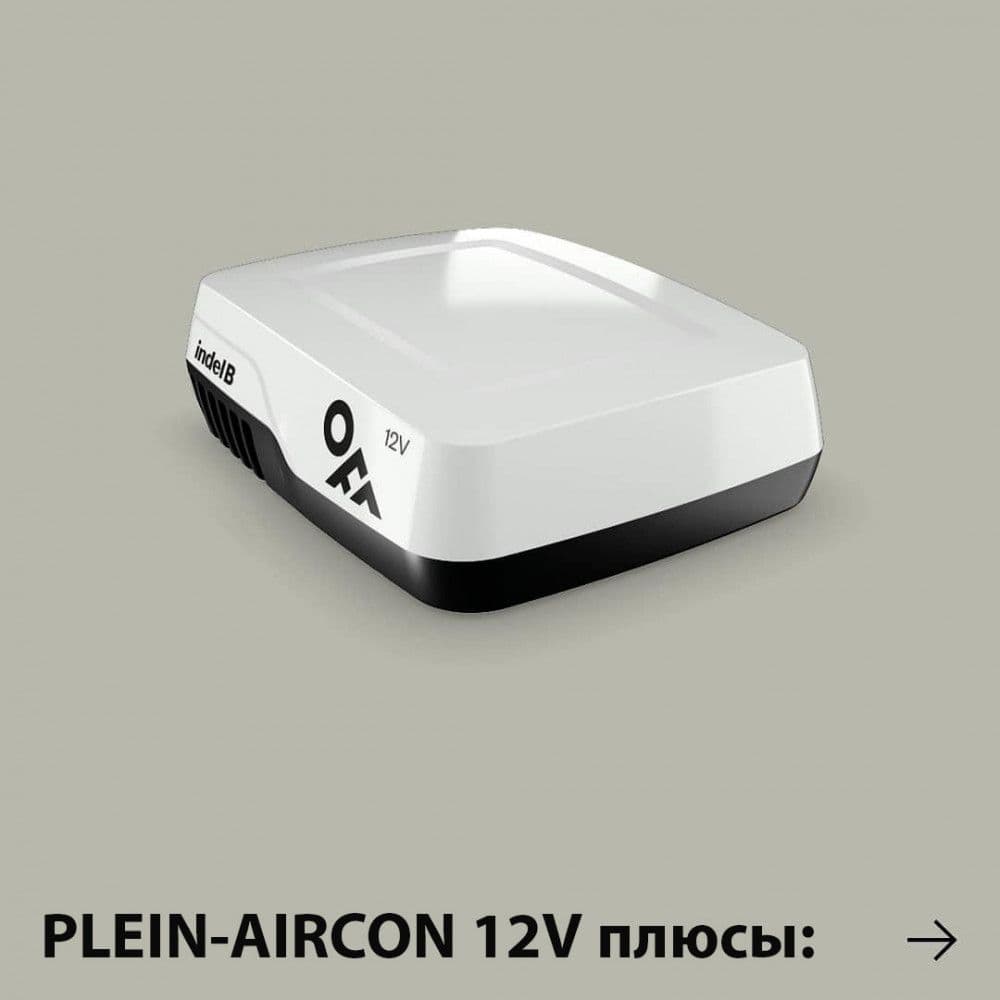 Мобильный кондиционер Indel B Plein-Aircon 12V