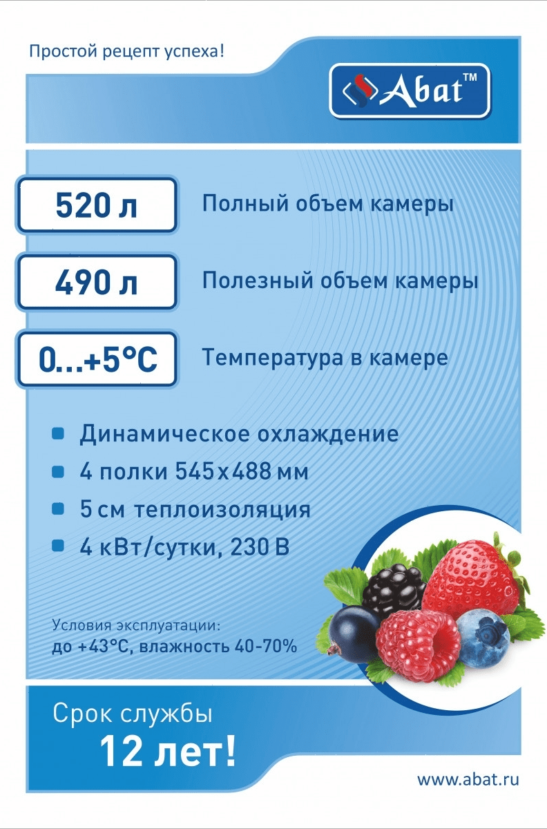 Шкаф холодильный Abat ШХс-0,5 краш. (71000002410)