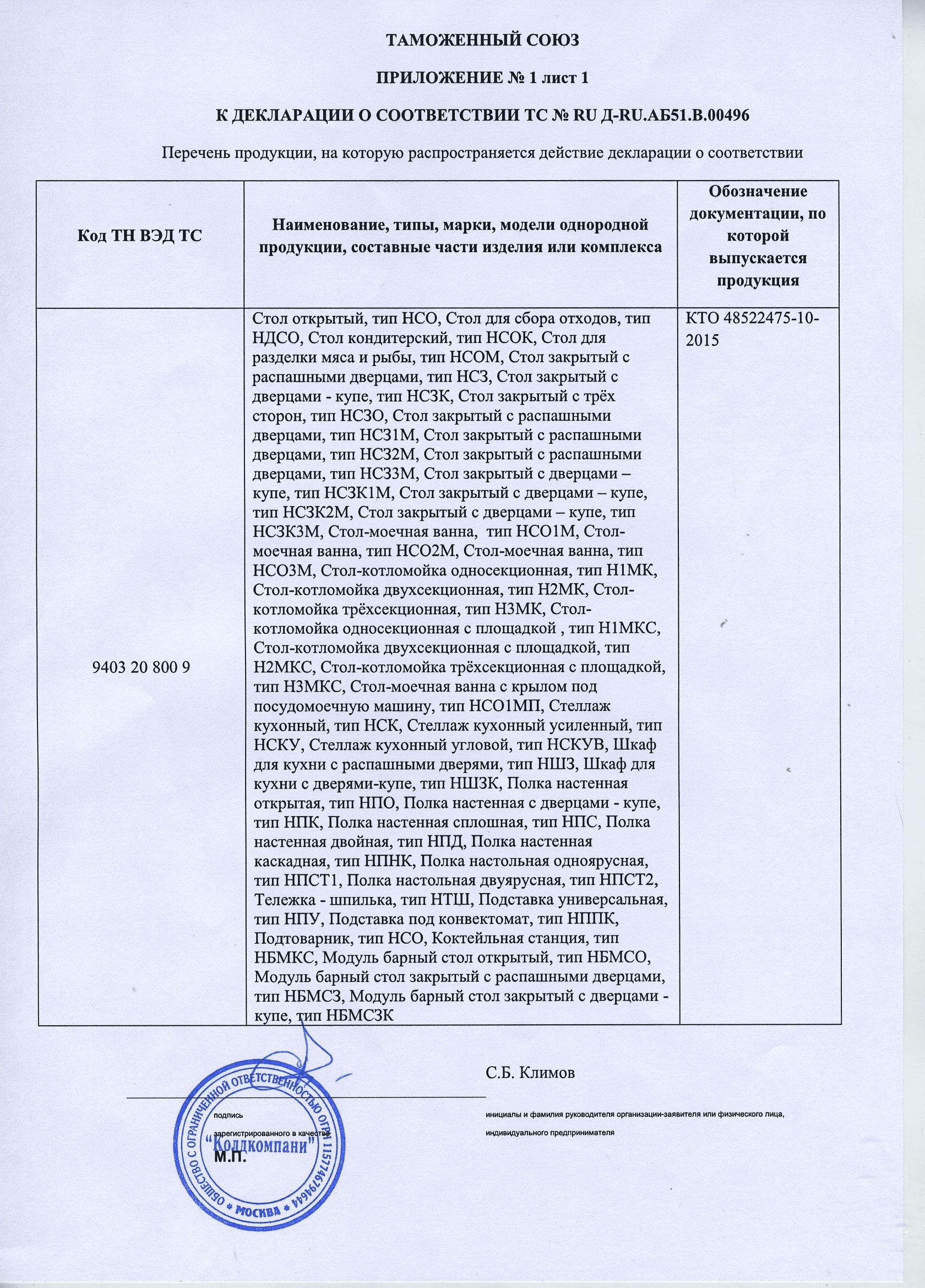 Ванна моечная Hicold НСО1М-7/6БР ЭЦ
