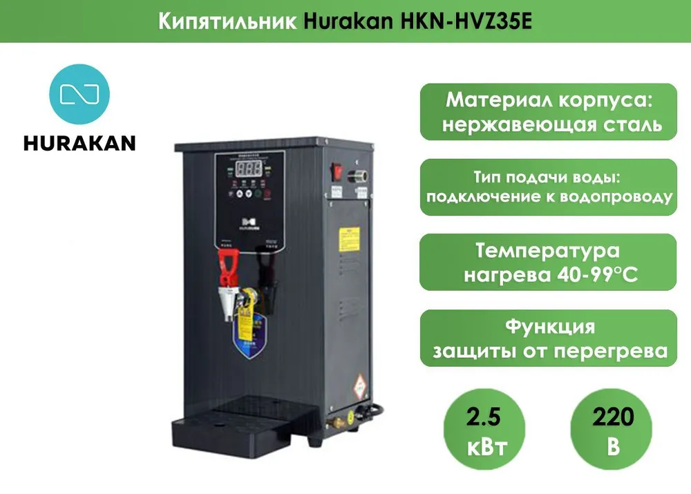 Кипятильник Hurakan HKN-HVZ35E черный