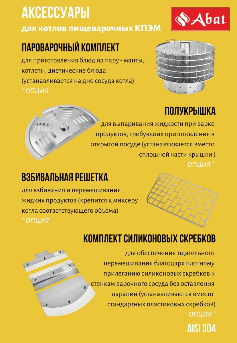 Котел пищеварочный Abat КПЭМ-100-ОМР (11000019425)