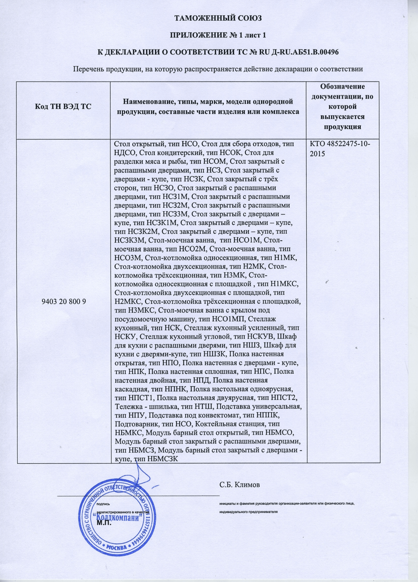 Ванна моечная Hicold НСО2М-10/7БР ЭН