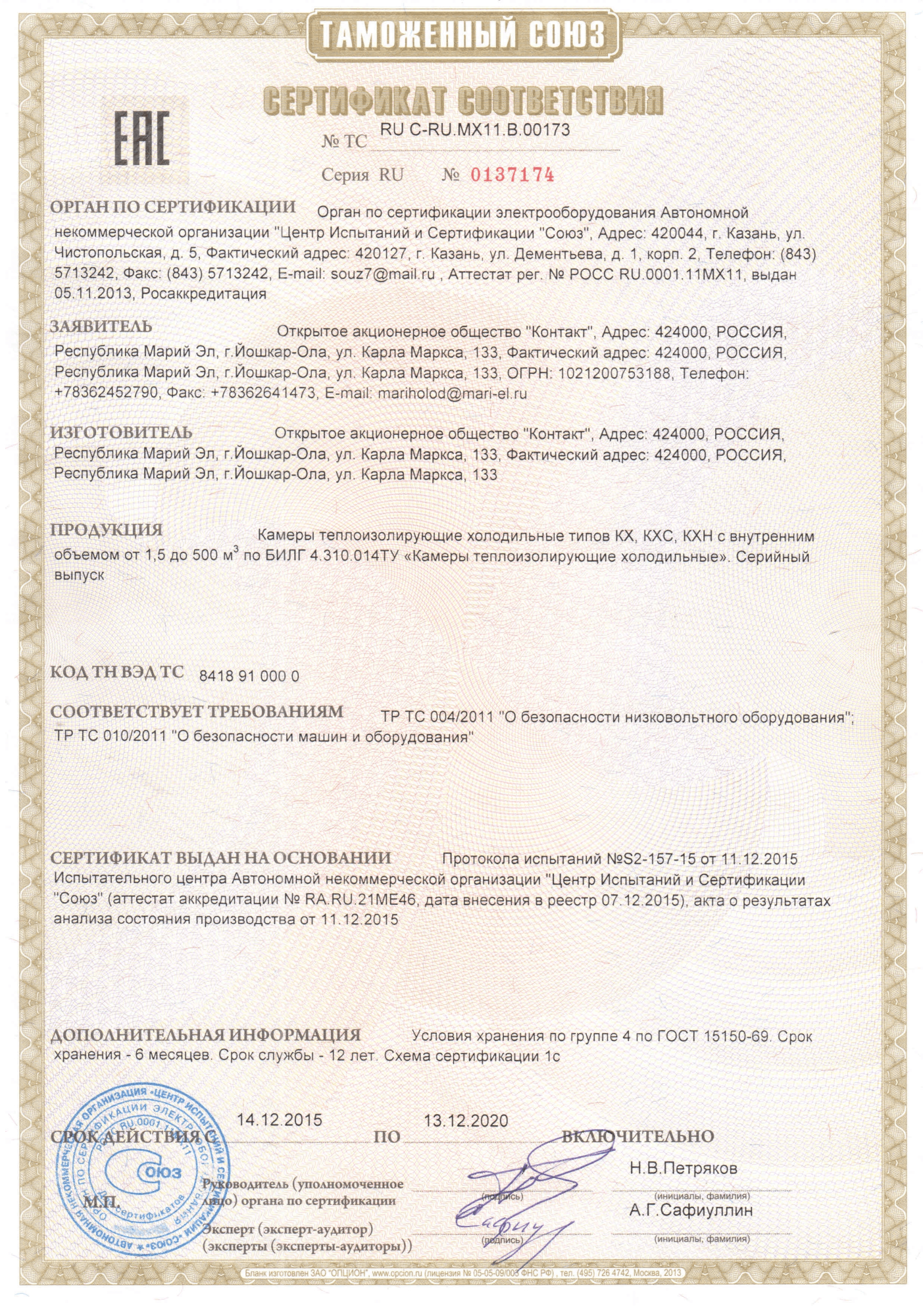 Камера холодильная Марихолодмаш КХ-2,94