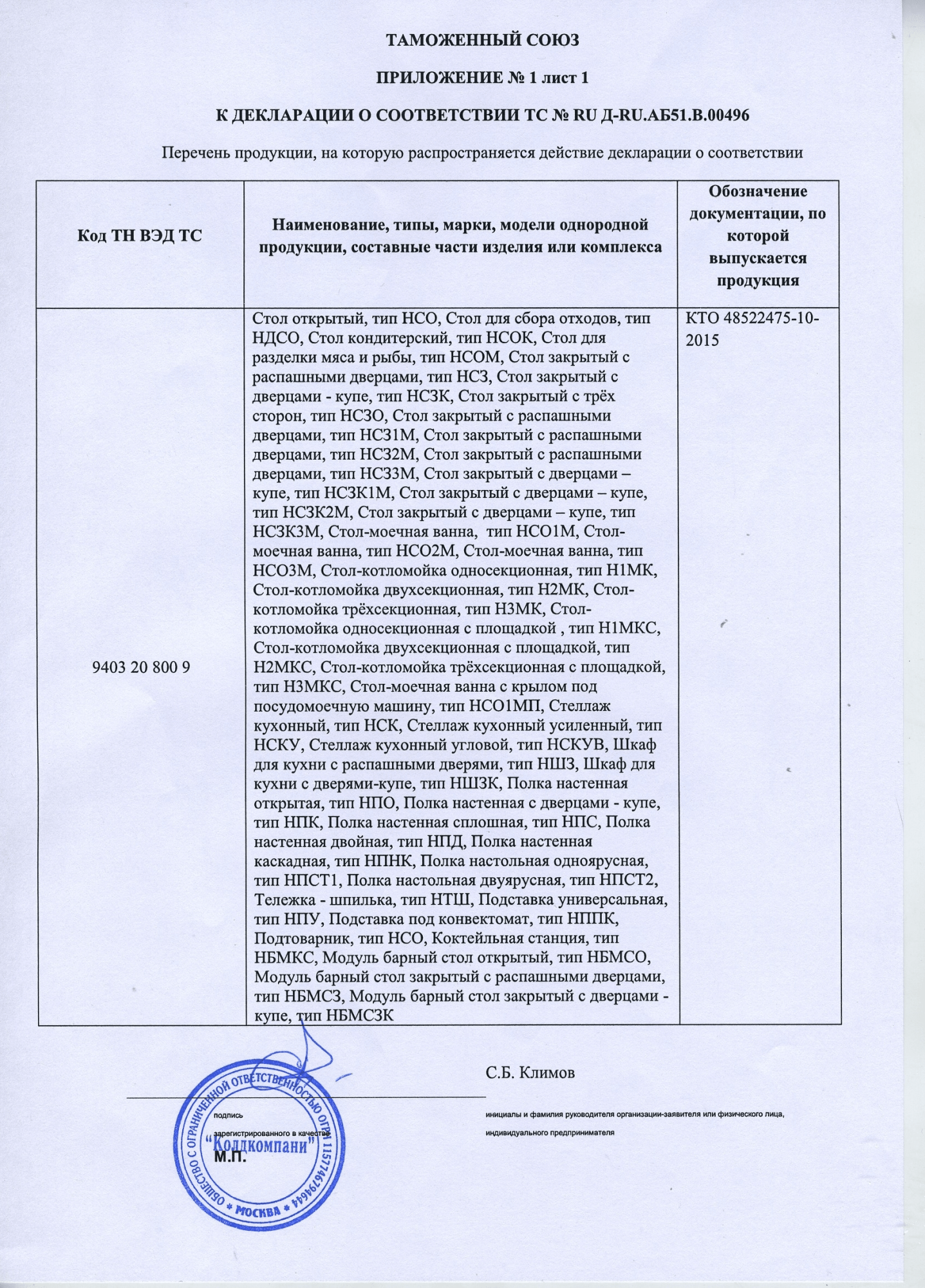 Ванна моечная Hicold НСО2М-10/6БР ЭЦ