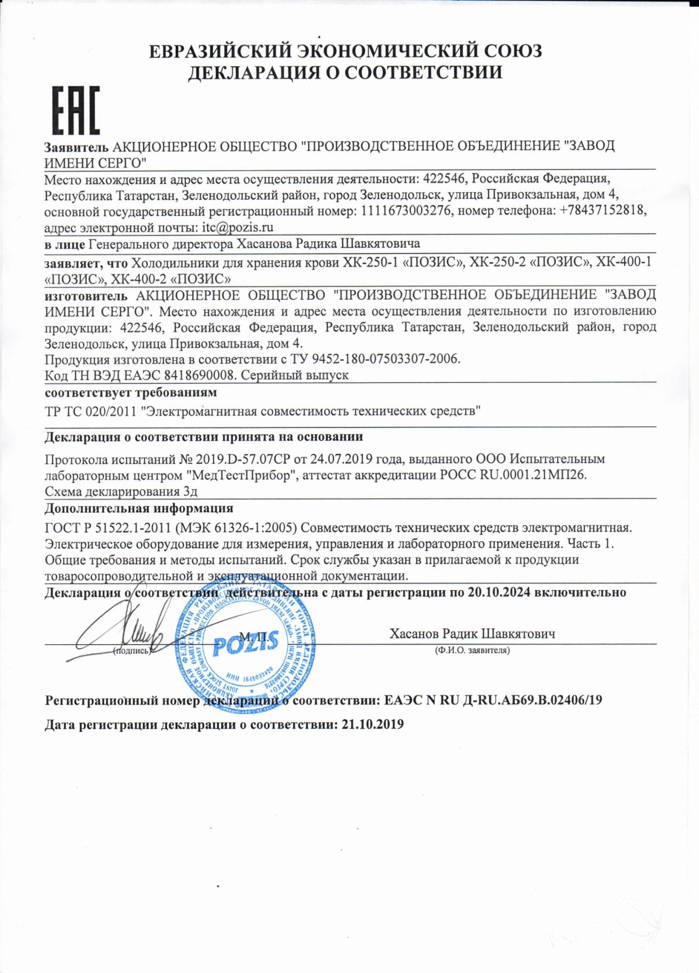 Шкаф холодильный для хранения крови Pozis ХК-250-2 (новый блок)